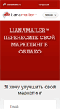 Mobile Screenshot of lianamailer.ru